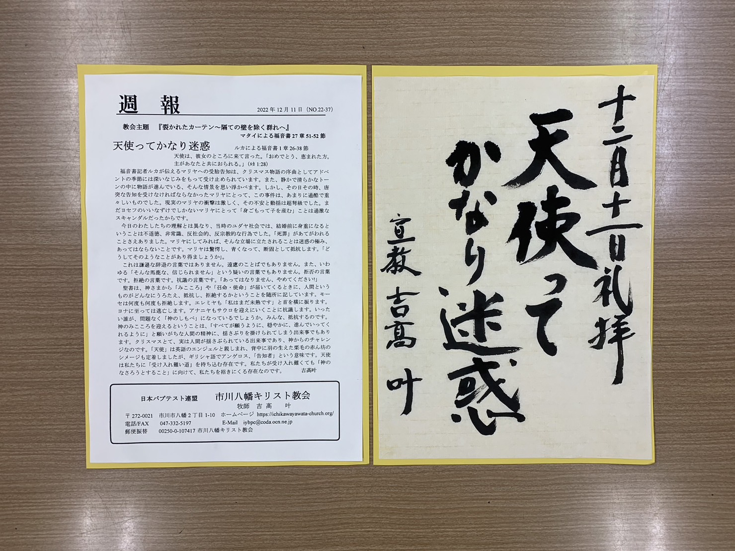 2022年12月11日礼拝「天使ってかなり迷惑」 - 市川八幡キリスト教会